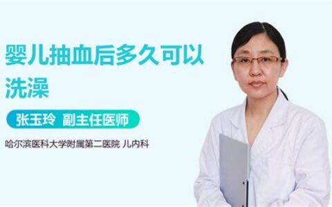 静脉抽血后多久可以洗澡(体检抽血后多久可以洗澡)