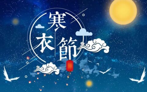 寒衣节是什么节日?干什么的?(寒衣节是什么节日有什么风俗)