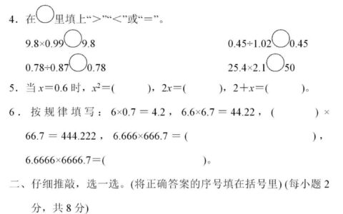 五年级小数乘除法计算题100道()