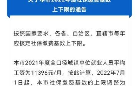 上海社保基数调整是几月份(百度上海社保基数调整)