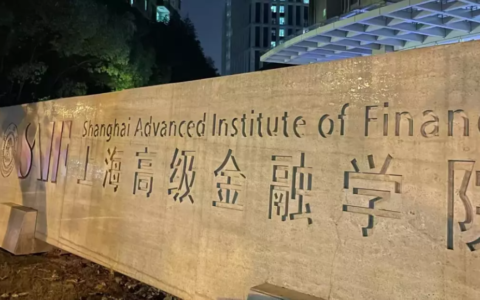 交大高级金融学院mba(交大高级金融学院mba学费)