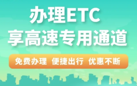 etc去哪里办理比较好2022(etc去哪里办理好一点)