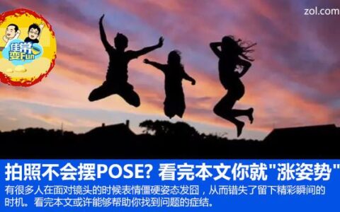 造型pose还是poss(造型是pose吗)