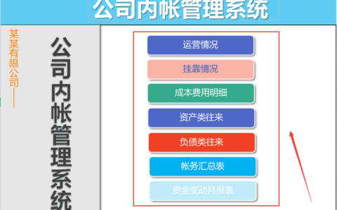 内账怎么做比较简单(内账会计如何做账)