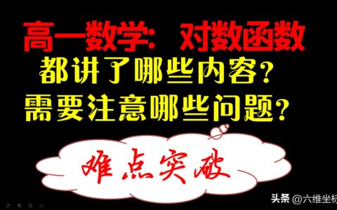 对数函数知识点归纳(对数函数知识点总结)