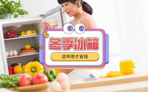 冰箱夏天开几档合适有7个档(冰箱夏天开几档合适?)