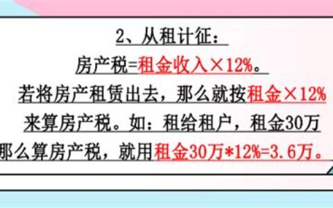 个人房产税如何计算方法(个人房产税计算方法及公式)