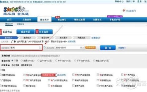 广州汽车订票网 公众号(广州汽车订票系统官网)