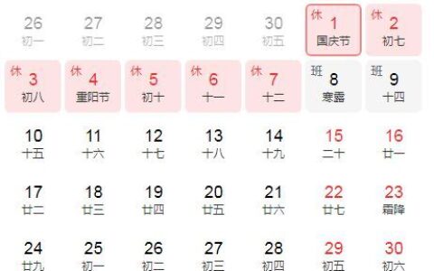 10月9日补哪天的班 南京(10月9日补哪天的班郑州)