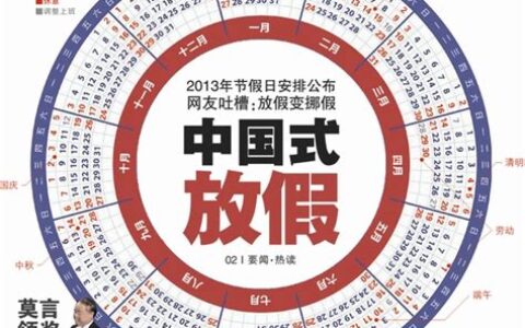 2013年节假日时间表(2013年节假日调休)