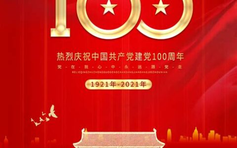 100周年庆祝大会流程()