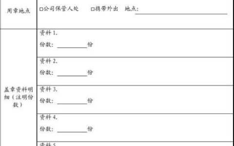 用章申请表模板(用章申请表怎么填)