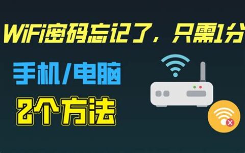 wlan密码忘记了 怎么查看密码(wlan密码怎么重新设置)