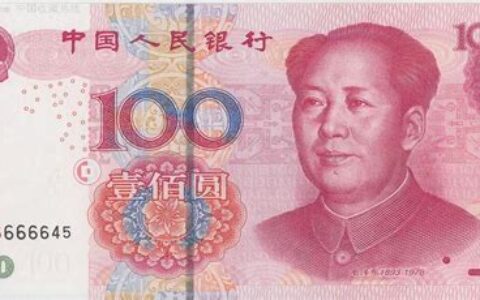 一百元人民币图片(一百元大写)