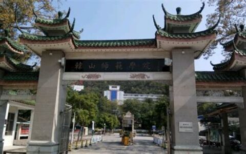 潮州师范学院2022年录取分数线(广东潮州师范学院)