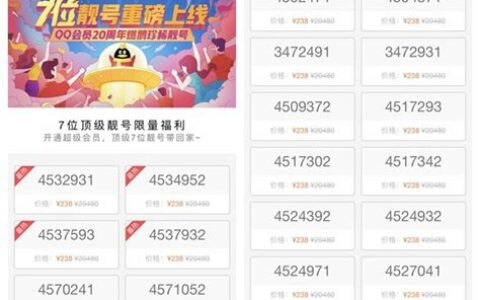 qq靓号官网首页(qq靓号官网电脑版)