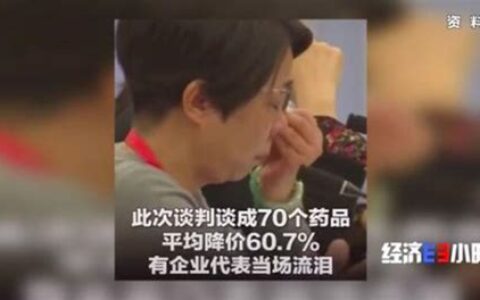 国家医保局灵魂砍价(国家医保局灵魂砍价:一瓶药从53680元降到33000元作文)