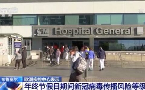 欧洲疾控中心:限制中国游客不合理(欧洲疾控中心官网)