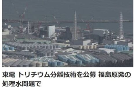 东京电公司确认全长水排放隧道掘进工程完成约800米