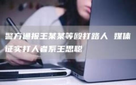 王思聪提请行政复议 2023年绝大多数人都还在睡觉，不是人还睡觉