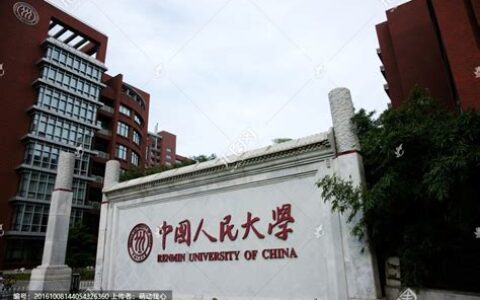 关于中国人民大学(中国人民大学主页)