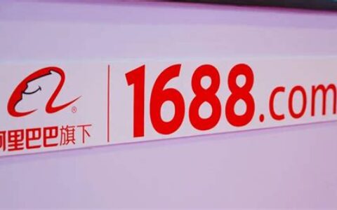 1688可以退货吗?(网上怎么退货)