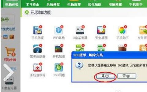 360屏保怎么卸载不了(360屏保怎么卸载软件)