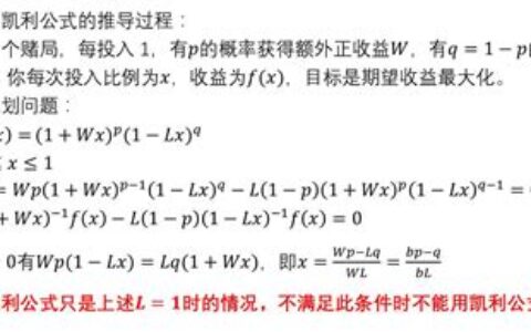 凯利公式怎么运用赌博(凯利公式怎么运用到资金管理)