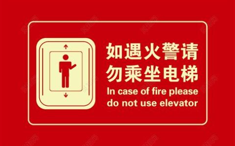 消防安全标志红色代表什么意思(消防安全标志红色代表着什么)