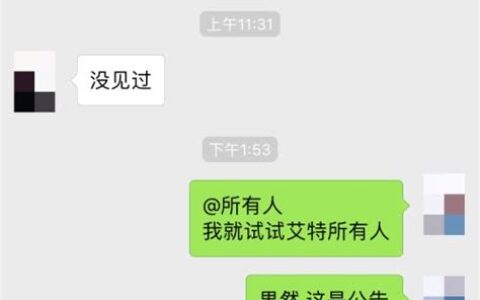 微信怎么艾特人在群里(手机微信怎么艾特人)