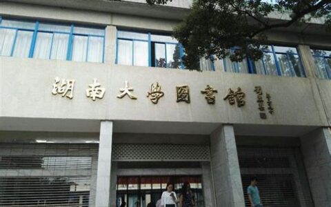 湖南有什么大学排名榜(湖南长沙有什么大学)