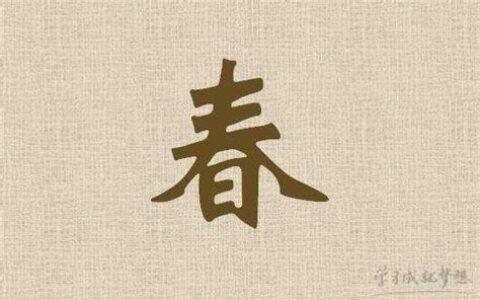 怀字开头的成语接龙(坏字开头的成语)