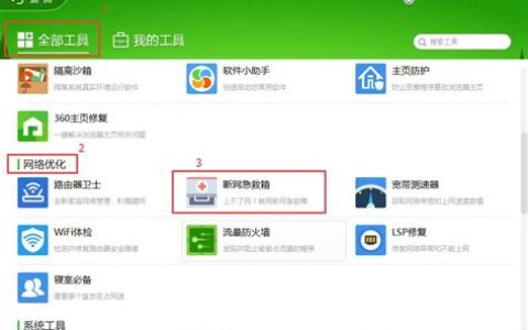 360网络修复(360网络wifi)