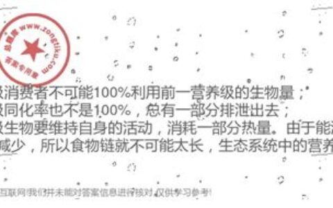 营养级一般不超过5个的原因(为什么一般营养级个数限于3到5个)